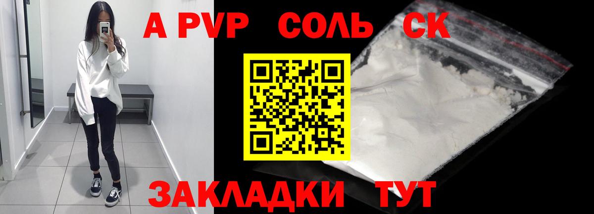 Alpha-PVP СК  сколько стоит  Вход с VPN  Alpha PVP Соль  А ПВП  Учалы  Alpha-PVP кристаллы 