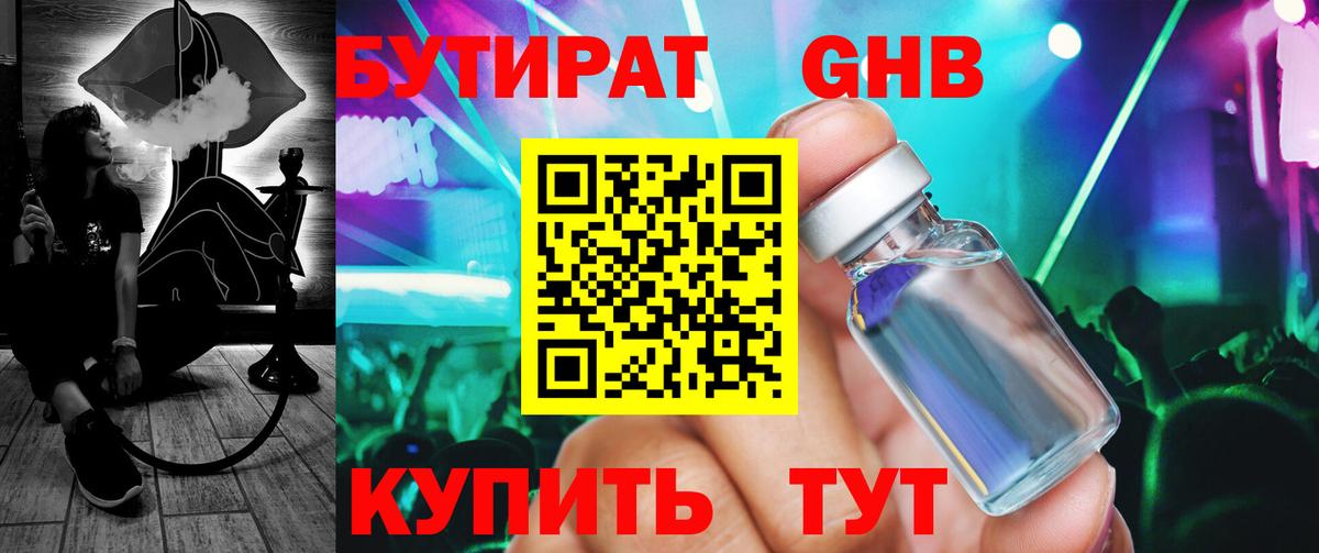 Учалы  Бутират BDO 33%  Вход с VPN 