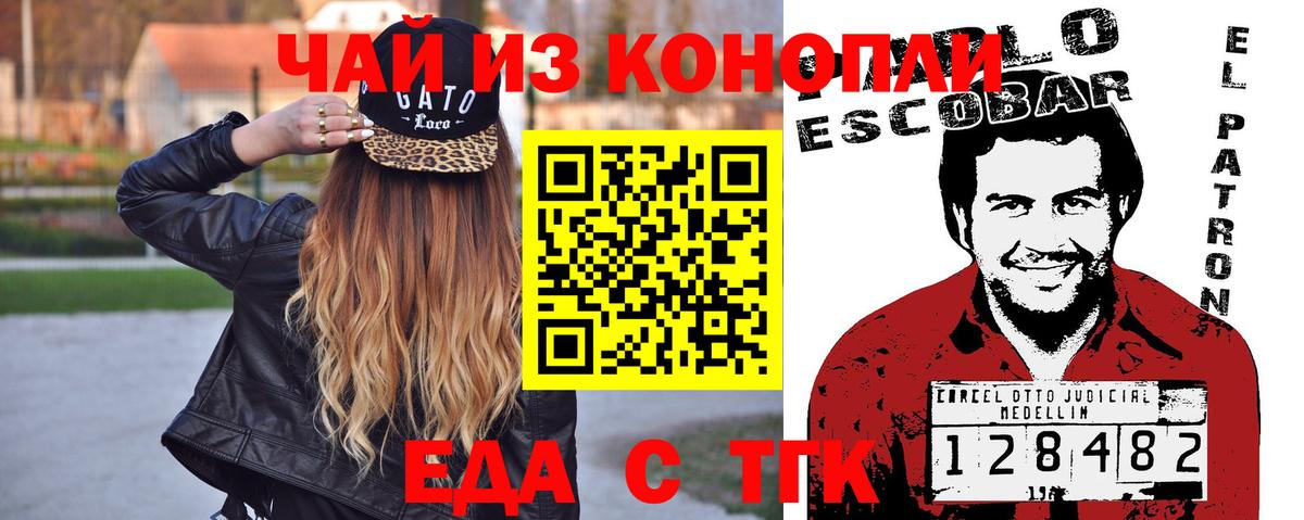 Еда ТГК марихуана Учалы