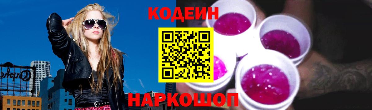 Кодеиновый сироп Lean Purple Drank  Вход с VPN  Кодеиновый сироп Lean Purple Drank  Учалы 