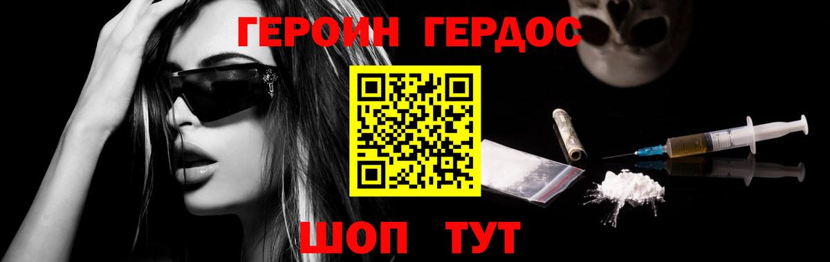 Героин хмурый Учалы